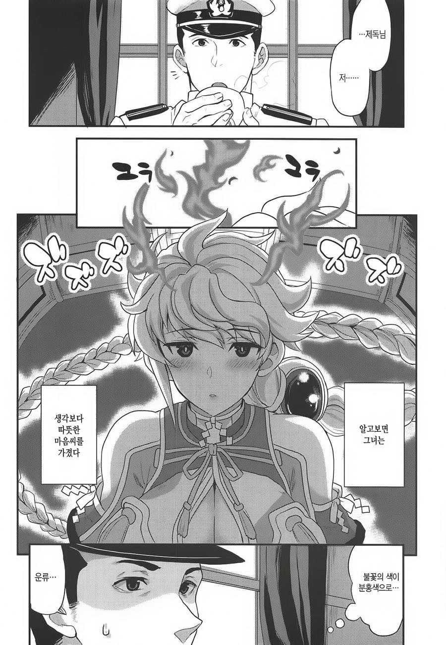 (C94) [INFINITY DRIVE (Kyougoku Shin)] Kumo no Hatate ni | 구름의 끝자락에 (Kantai Collection -KanColle-) [Korean] - Page 3