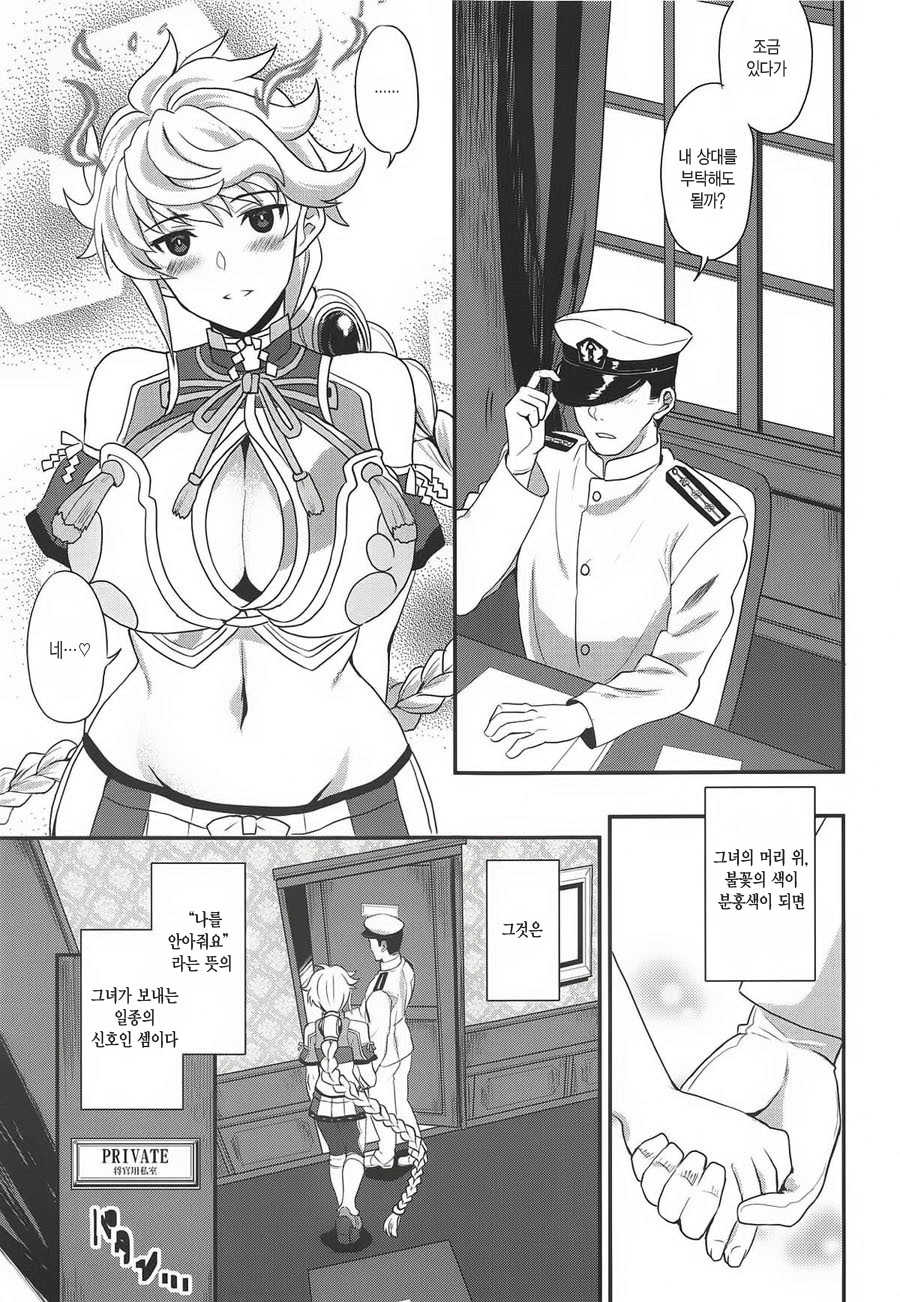 (C94) [INFINITY DRIVE (Kyougoku Shin)] Kumo no Hatate ni | 구름의 끝자락에 (Kantai Collection -KanColle-) [Korean] - Page 4