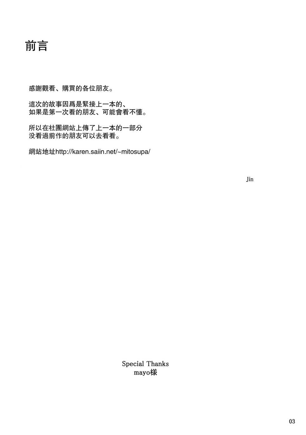 (C95) [MTSP (Jin)] Tanemori-ke no Katei Jijou 2 [Chinese] [瓜皮汉化] - Page 2