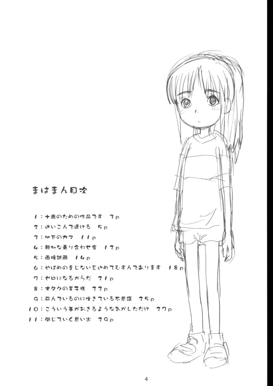 (C62) [Sanketsushuu (Sanzui)] Mahaman (Spirited Away) - Page 3