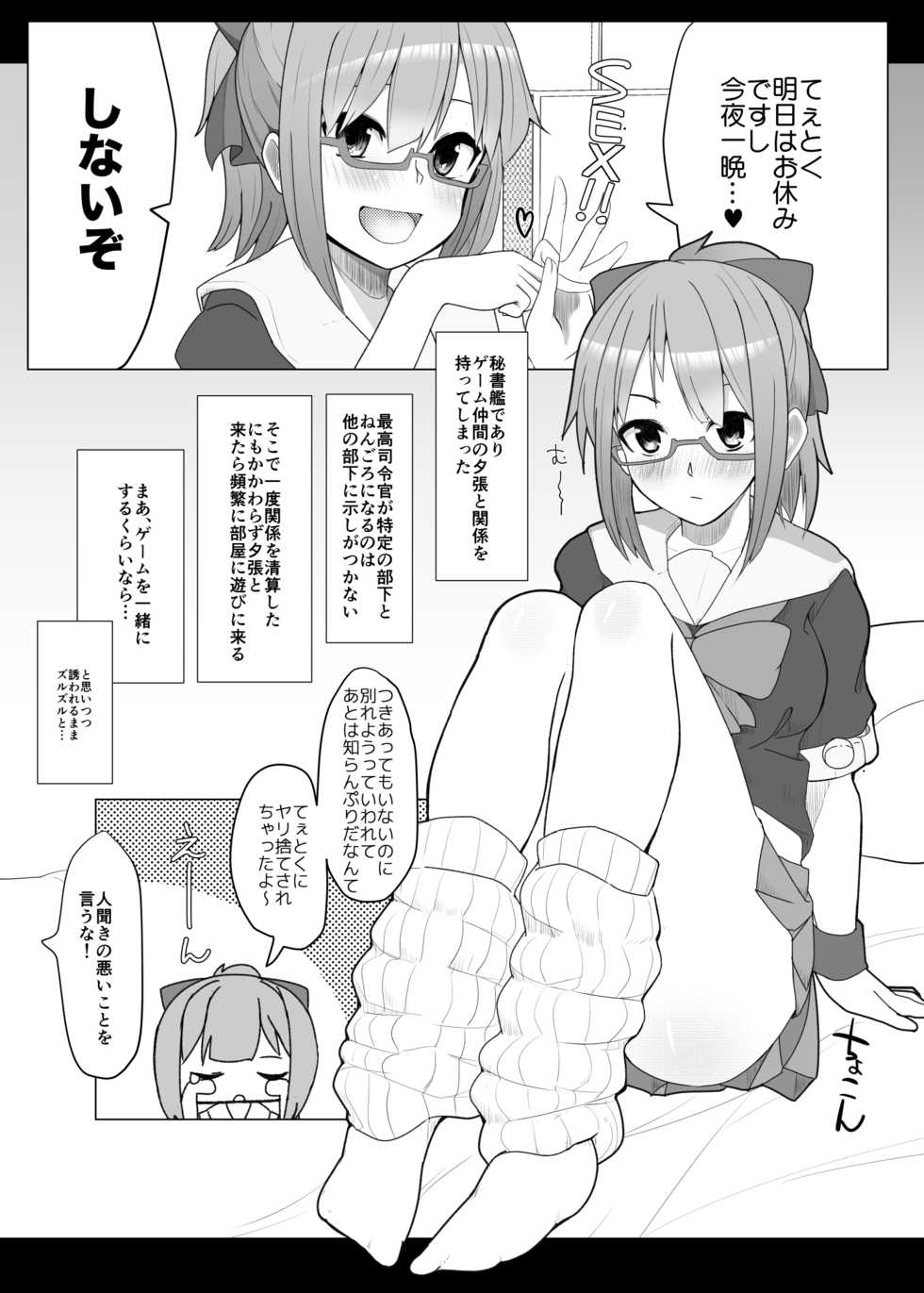 [Nakayoshi OB/GYN (Matetsu)] Megabari Tomodachi Sex - Yu-bari wearing glasses as the doable friend (Kantai Collection -KanColle-) [Digital] - Page 2
