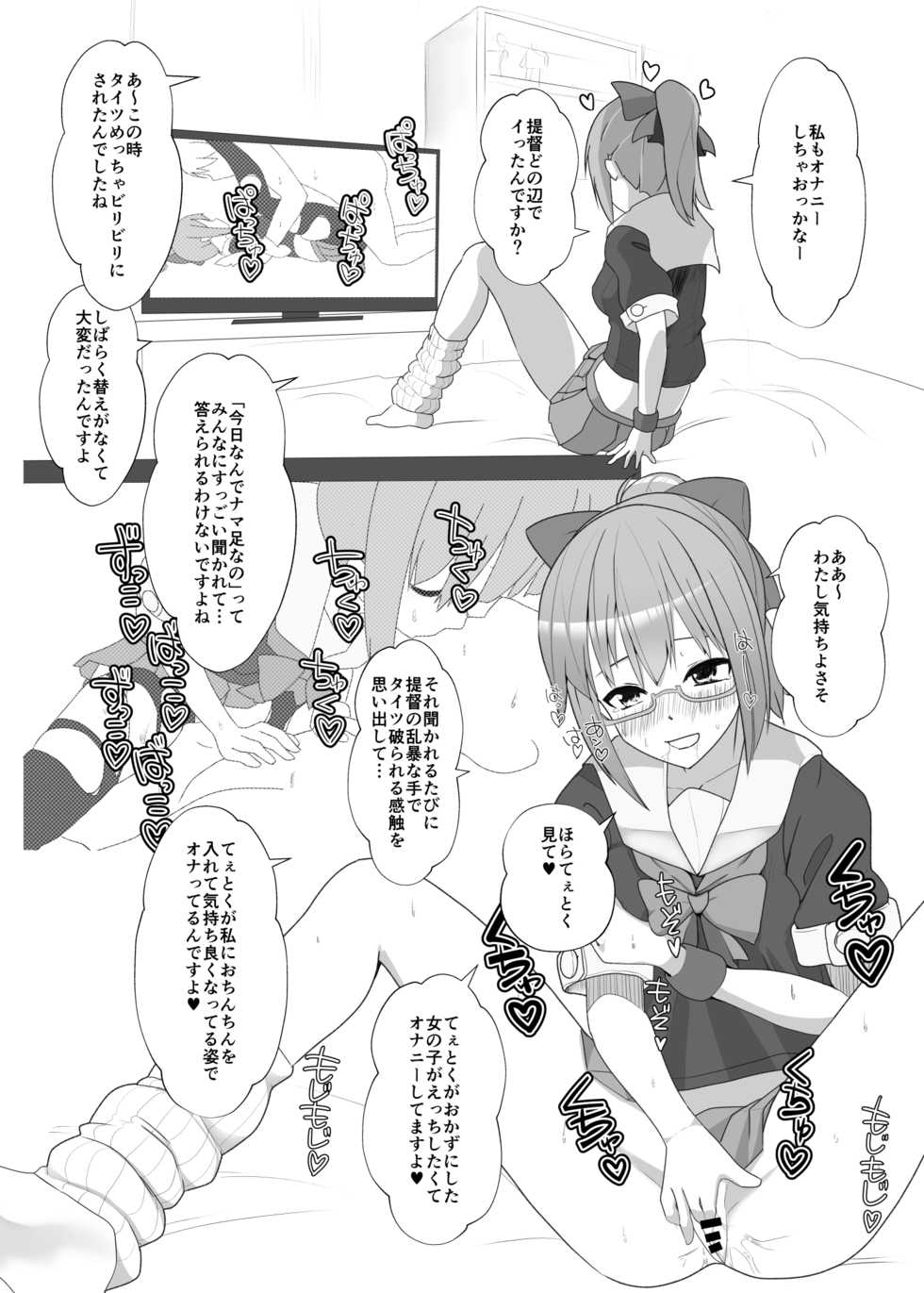 [Nakayoshi OB/GYN (Matetsu)] Megabari Tomodachi Sex - Yu-bari wearing glasses as the doable friend (Kantai Collection -KanColle-) [Digital] - Page 5