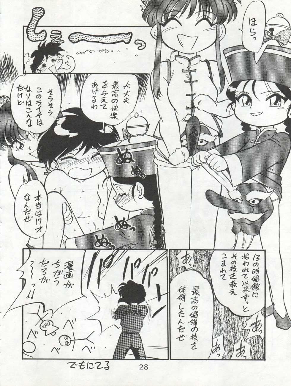 (C53) [CHROMATIC-ROOM (Maka Fushigi)] Isami Miti (Tobe! Isami) - Page 28