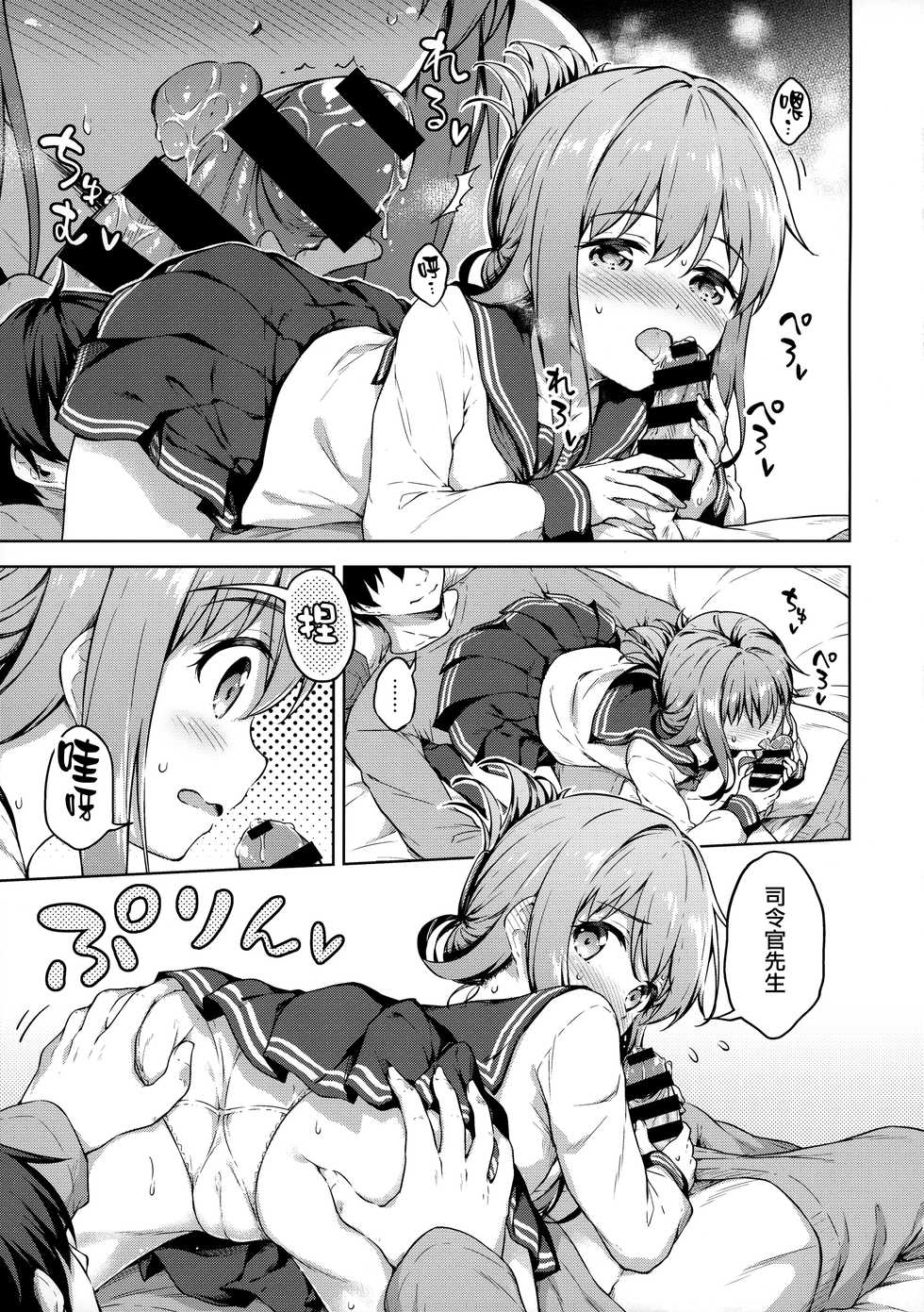 (C95) [Takoyaki-batake (Takoyaki Yoshi)] Inazuma to Kekkon Seikatsu Kakkokari (Kantai Collection -KanColle-) [Chinese] [山樱汉化] - Page 7