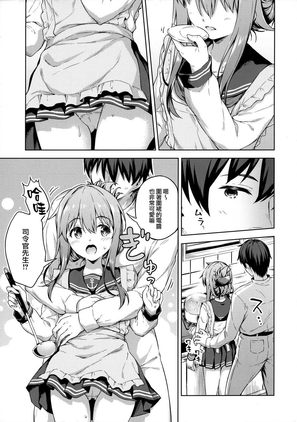 (C95) [Takoyaki-batake (Takoyaki Yoshi)] Inazuma to Kekkon Seikatsu Kakkokari (Kantai Collection -KanColle-) [Chinese] [山樱汉化] - Page 11