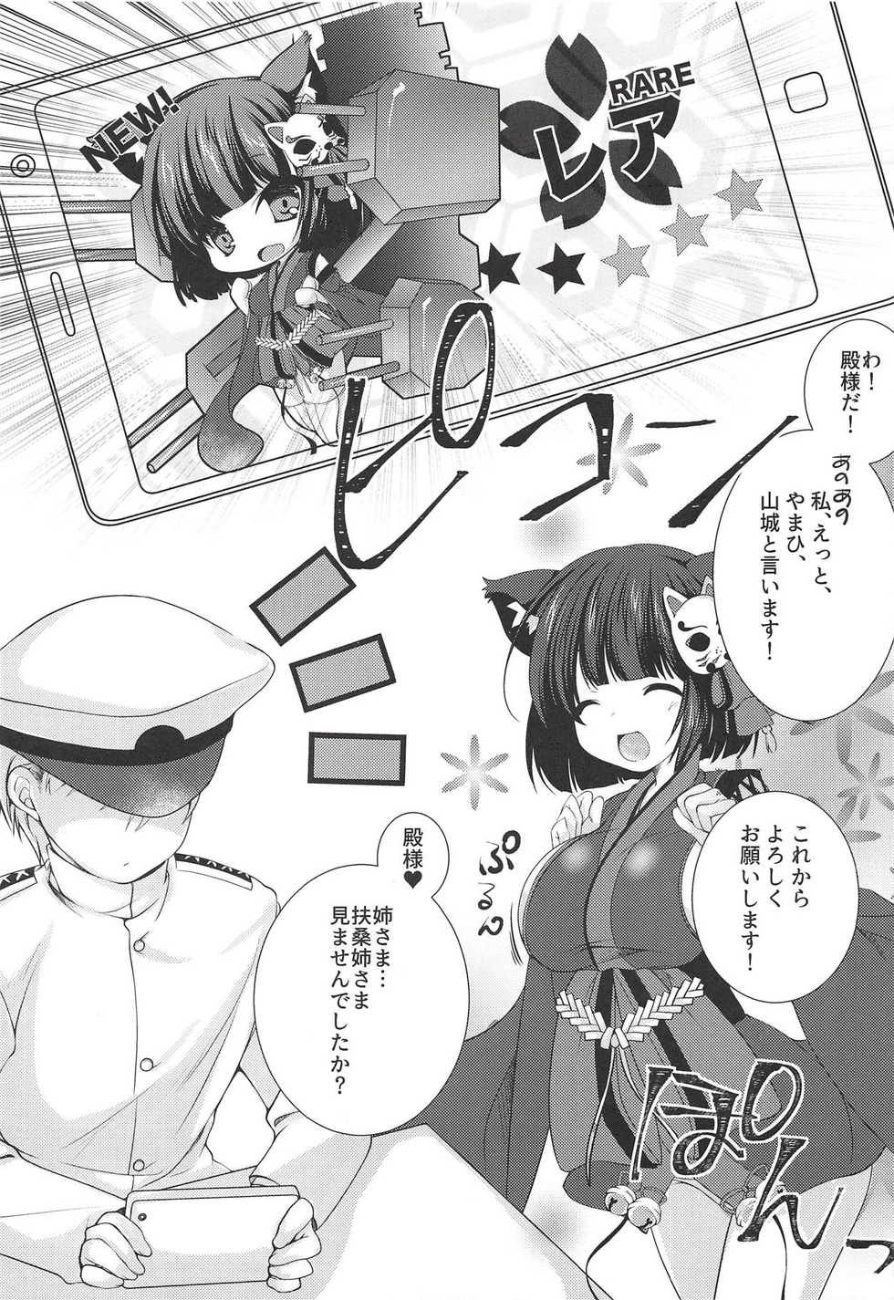 (C94) [Kuma x Usagi (Sakura Rio)] Radar ga Kowarechaimashita -Yamashiro Hen- (Azur Lane) - Page 5