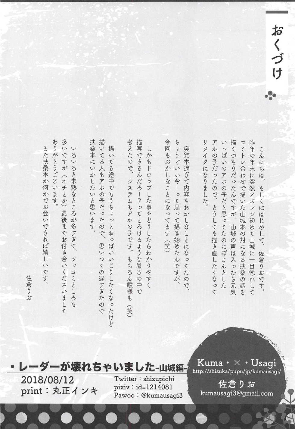 (C94) [Kuma x Usagi (Sakura Rio)] Radar ga Kowarechaimashita -Yamashiro Hen- (Azur Lane) - Page 11