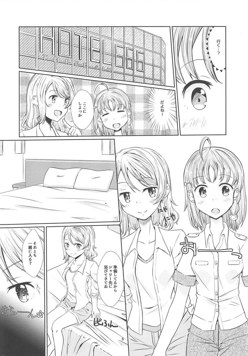 (C94) [Jamurika (Madoka Hifumi)] Hajimete no Natsu (Love Live! Sunshine!!) - Page 5