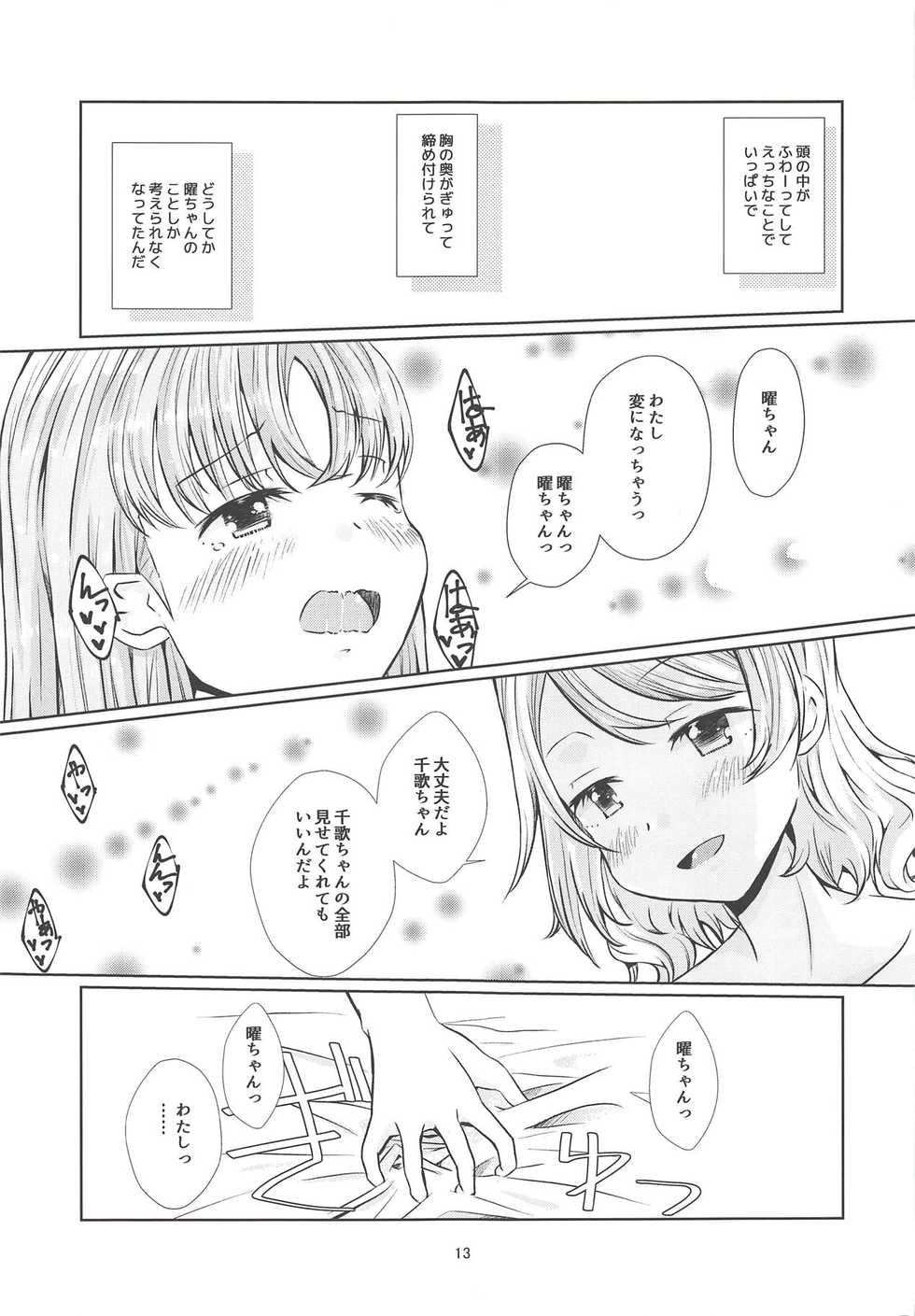 (C94) [Jamurika (Madoka Hifumi)] Hajimete no Natsu (Love Live! Sunshine!!) - Page 12