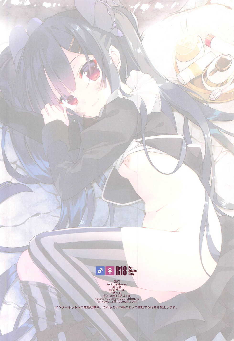 (C95) [ActiveMover (Arikawa Satoru)] Secret Garden IV (Flower Knight Girl) - Page 17