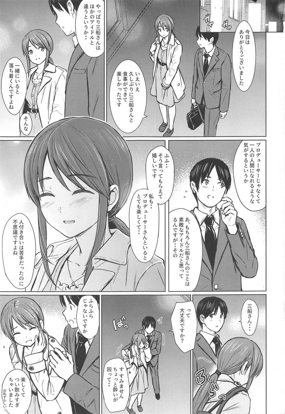 (C95) [FortuneQuest (Reco)] Mifune-san to Sugoshita Yoru (THE IDOLM@STER CINDERELLA GIRLS) - Page 2