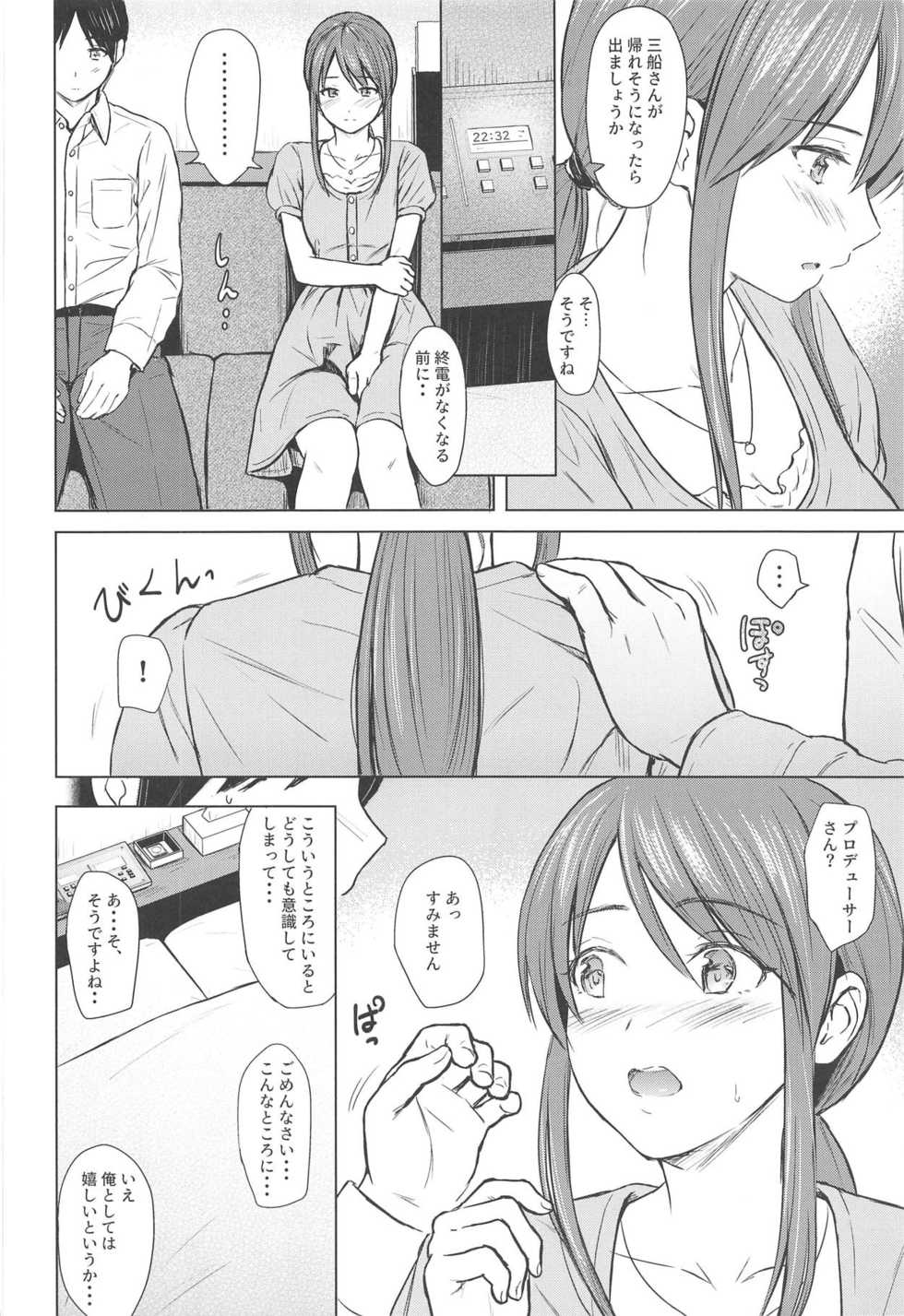 (C95) [FortuneQuest (Reco)] Mifune-san to Sugoshita Yoru (THE IDOLM@STER CINDERELLA GIRLS) - Page 5