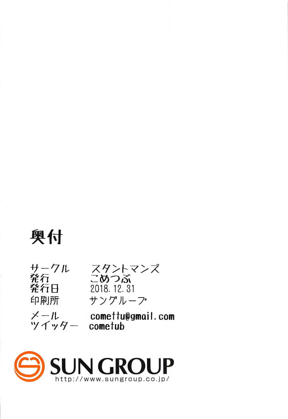 (C95) [Stuntmans (Kome Tsubu)] Dolls Kaihatsu Houkokusho (Girls Frontline) - Page 13