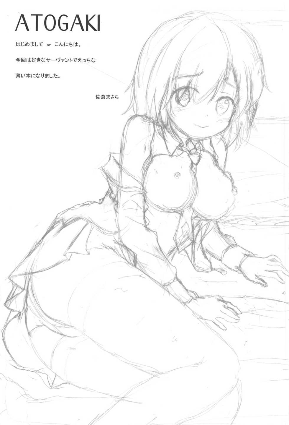 (C95) [Massala (Sakura Masachi)] Ecchi na FGO no Hon. (Fate/Grand Order) - Page 16