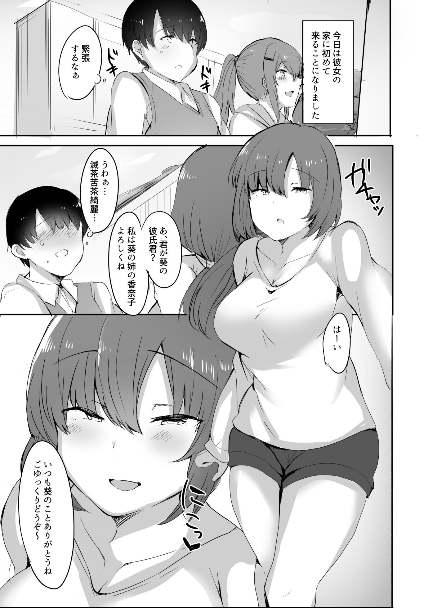 [Subliminal Daikaiten (Sabujiroko)] Boku no Hajimete no Aite wa Kanojo no Onee-san - my first xxx is her older sister [Digital] - Page 2