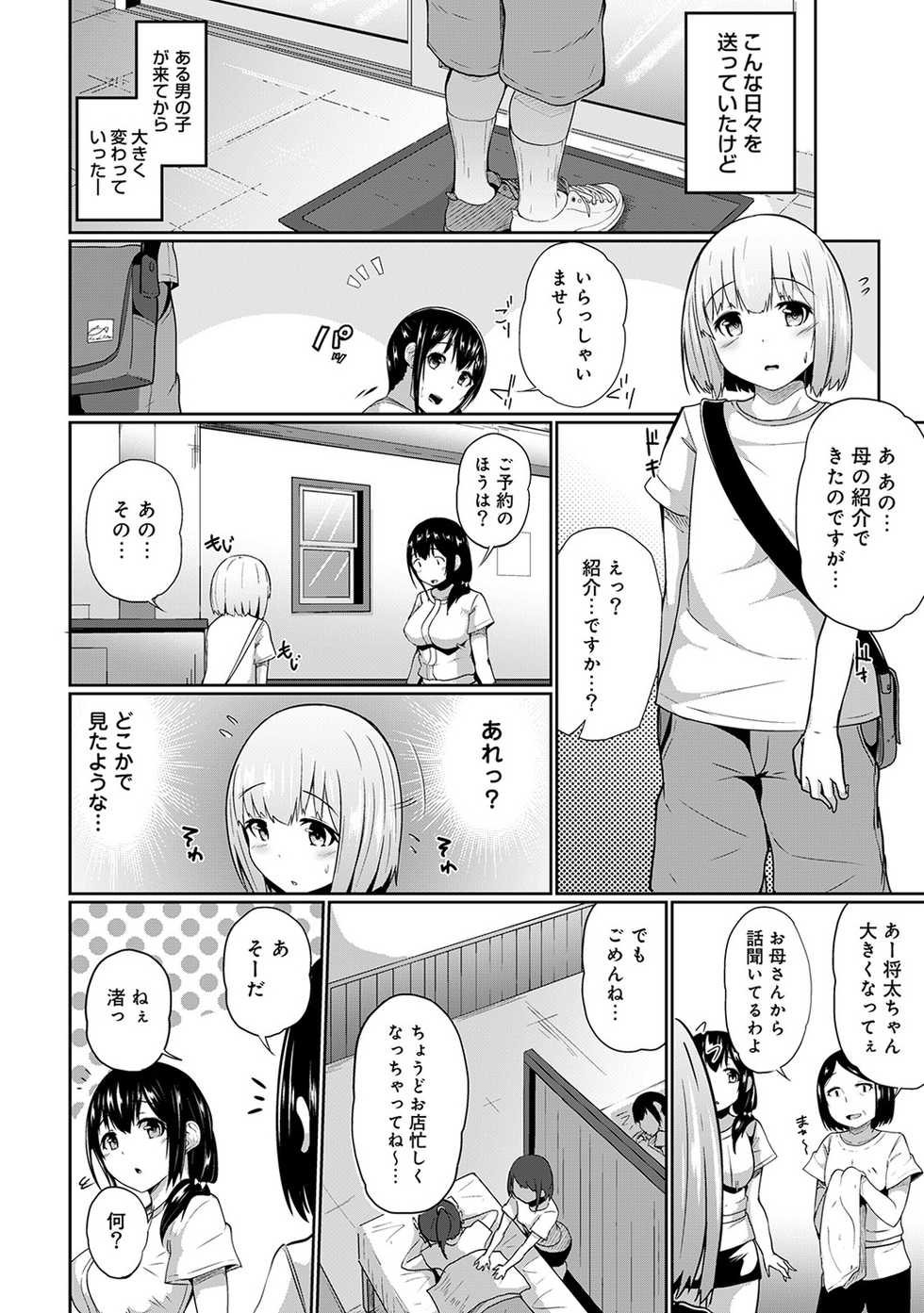 [Yuna] Binbin ni Naru Tsubo Oshichatta!? ~Toshishita Otokonoko no "Are" de Gyaku Massage~ Ch. 1-3 - Page 4