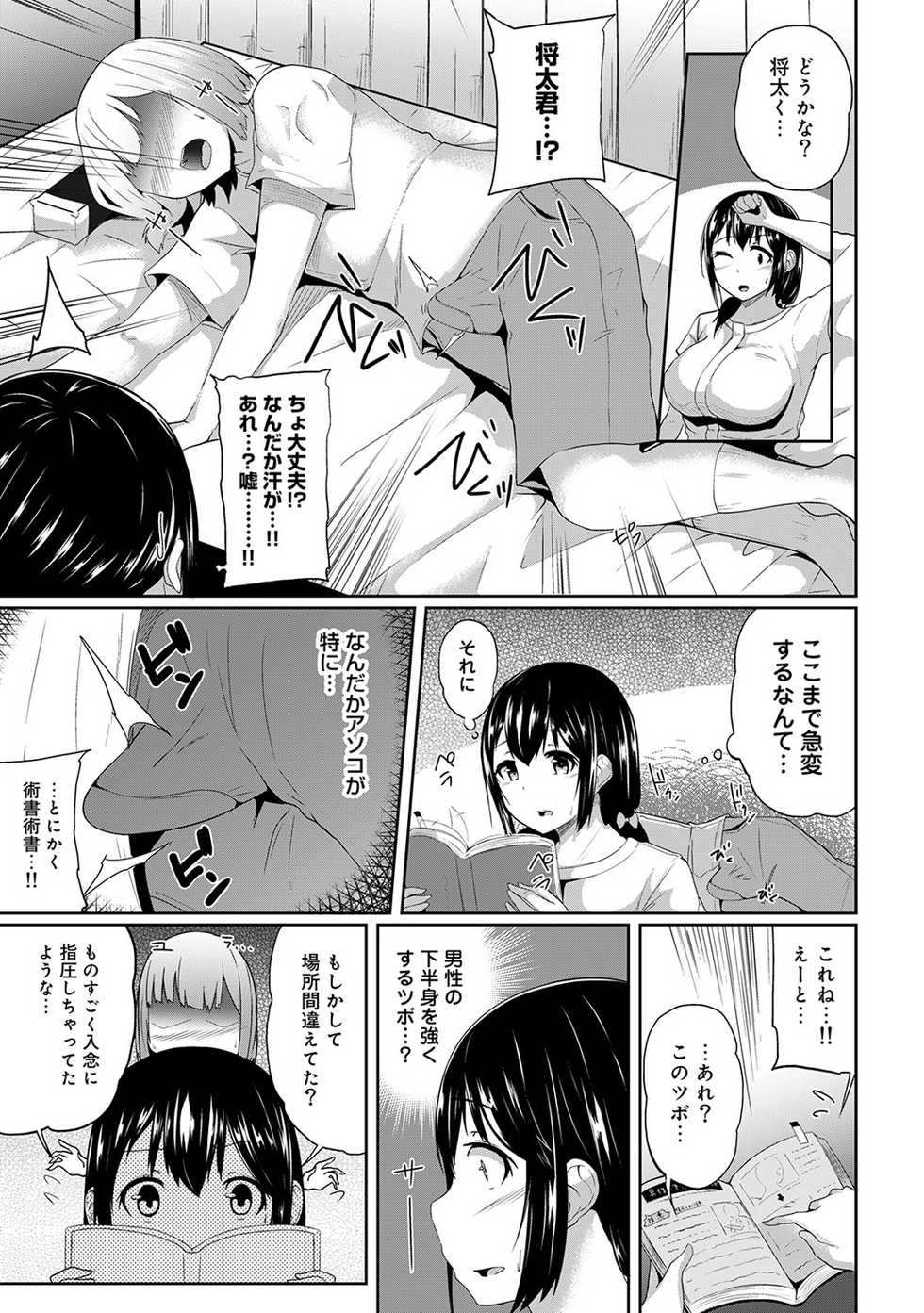 [Yuna] Binbin ni Naru Tsubo Oshichatta!? ~Toshishita Otokonoko no "Are" de Gyaku Massage~ Ch. 1-3 - Page 9