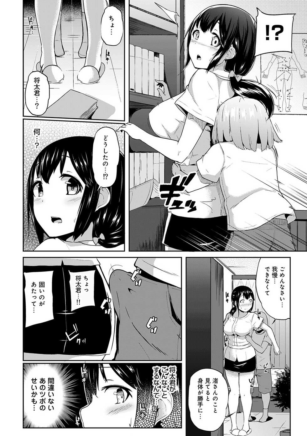 [Yuna] Binbin ni Naru Tsubo Oshichatta!? ~Toshishita Otokonoko no "Are" de Gyaku Massage~ Ch. 1-3 - Page 10