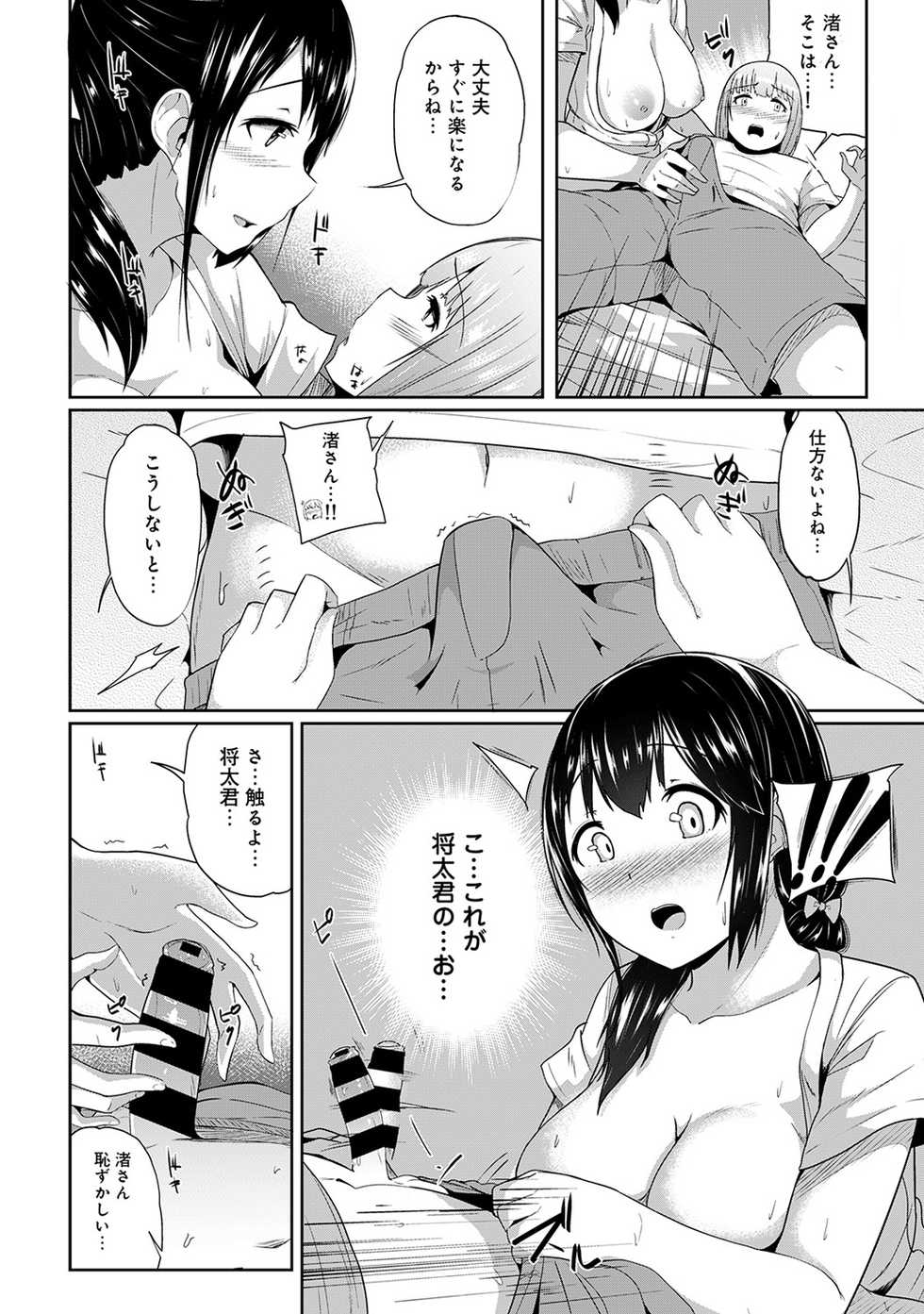 [Yuna] Binbin ni Naru Tsubo Oshichatta!? ~Toshishita Otokonoko no "Are" de Gyaku Massage~ Ch. 1-3 - Page 14