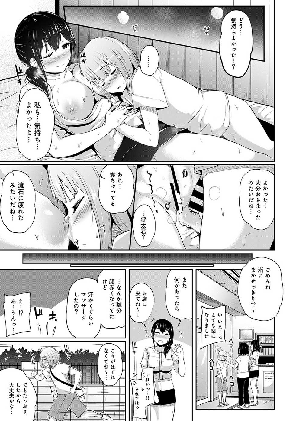 [Yuna] Binbin ni Naru Tsubo Oshichatta!? ~Toshishita Otokonoko no "Are" de Gyaku Massage~ Ch. 1-3 - Page 27