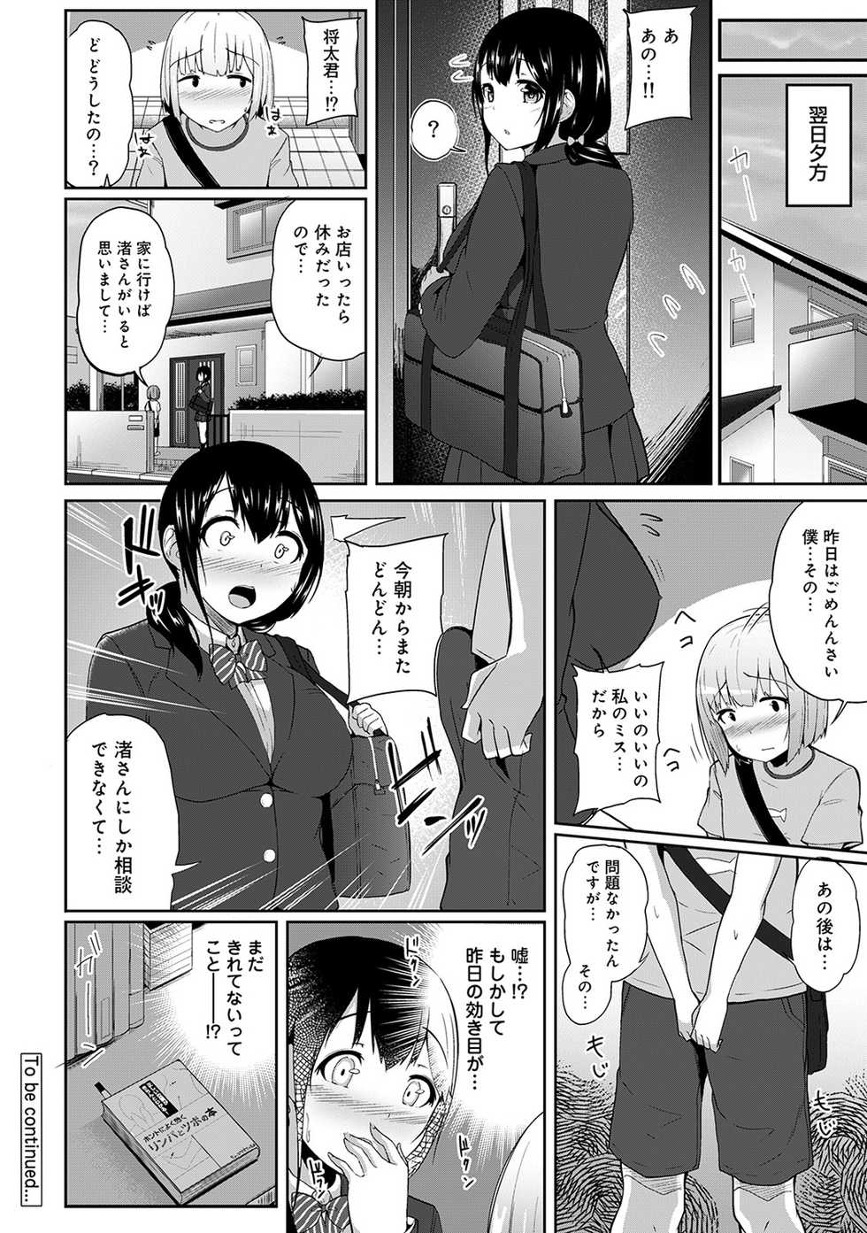 [Yuna] Binbin ni Naru Tsubo Oshichatta!? ~Toshishita Otokonoko no "Are" de Gyaku Massage~ Ch. 1-3 - Page 28