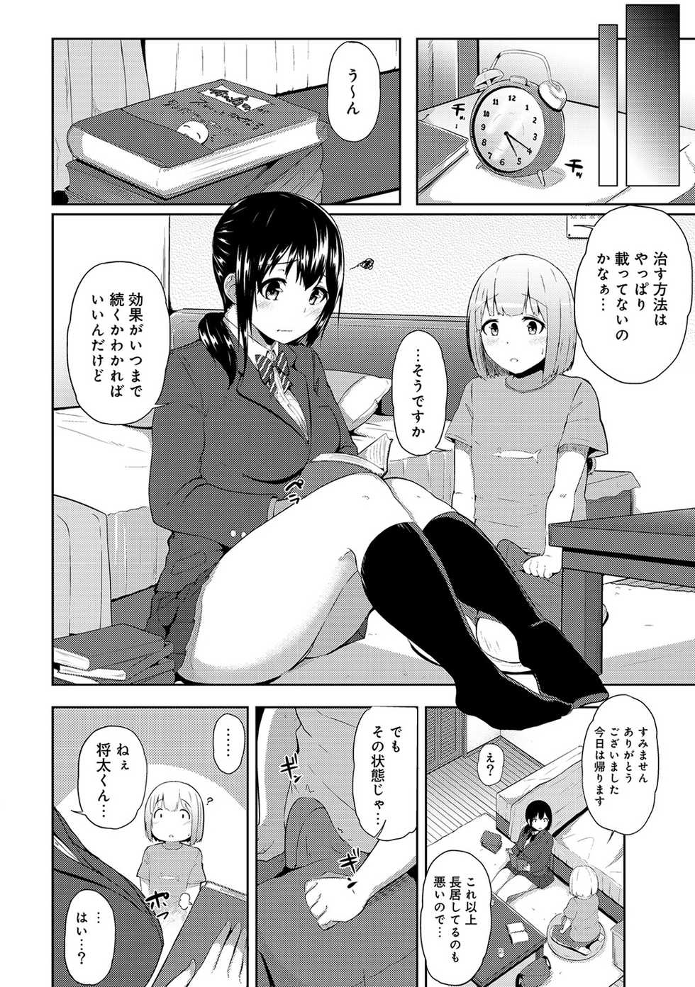 [Yuna] Binbin ni Naru Tsubo Oshichatta!? ~Toshishita Otokonoko no "Are" de Gyaku Massage~ Ch. 1-3 - Page 31