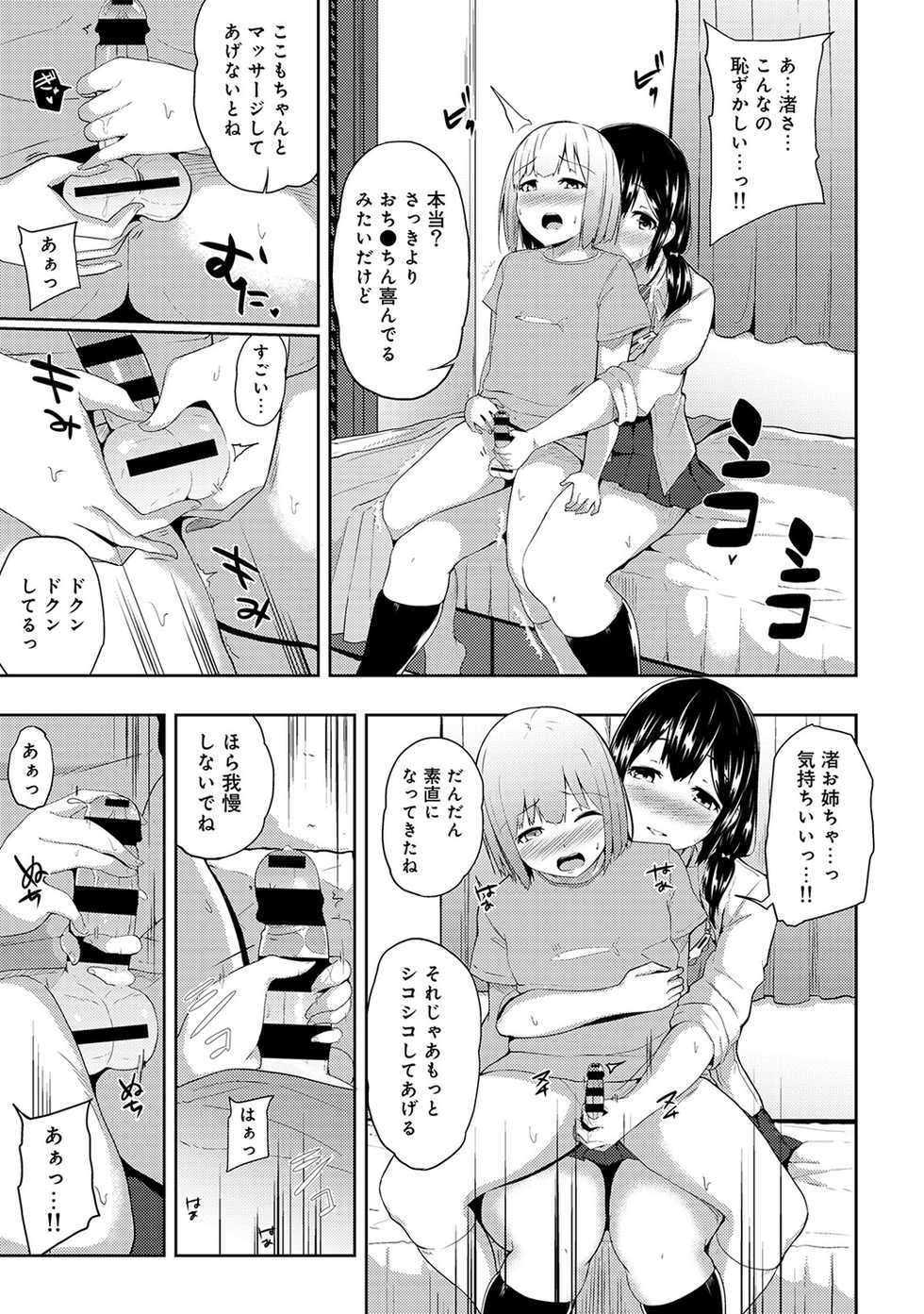 [Yuna] Binbin ni Naru Tsubo Oshichatta!? ~Toshishita Otokonoko no "Are" de Gyaku Massage~ Ch. 1-3 - Page 38