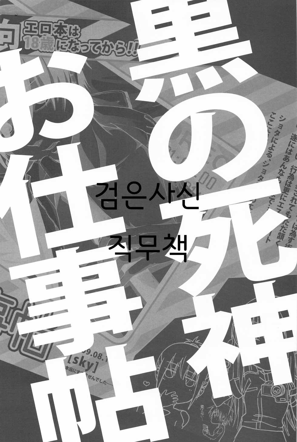 (C76) [sky (ai)] Kuro no Shinigami Oshigoto Chou | 흑의 사신 직무첩 (DARKER THAN BLACK) [Korean] - Page 4