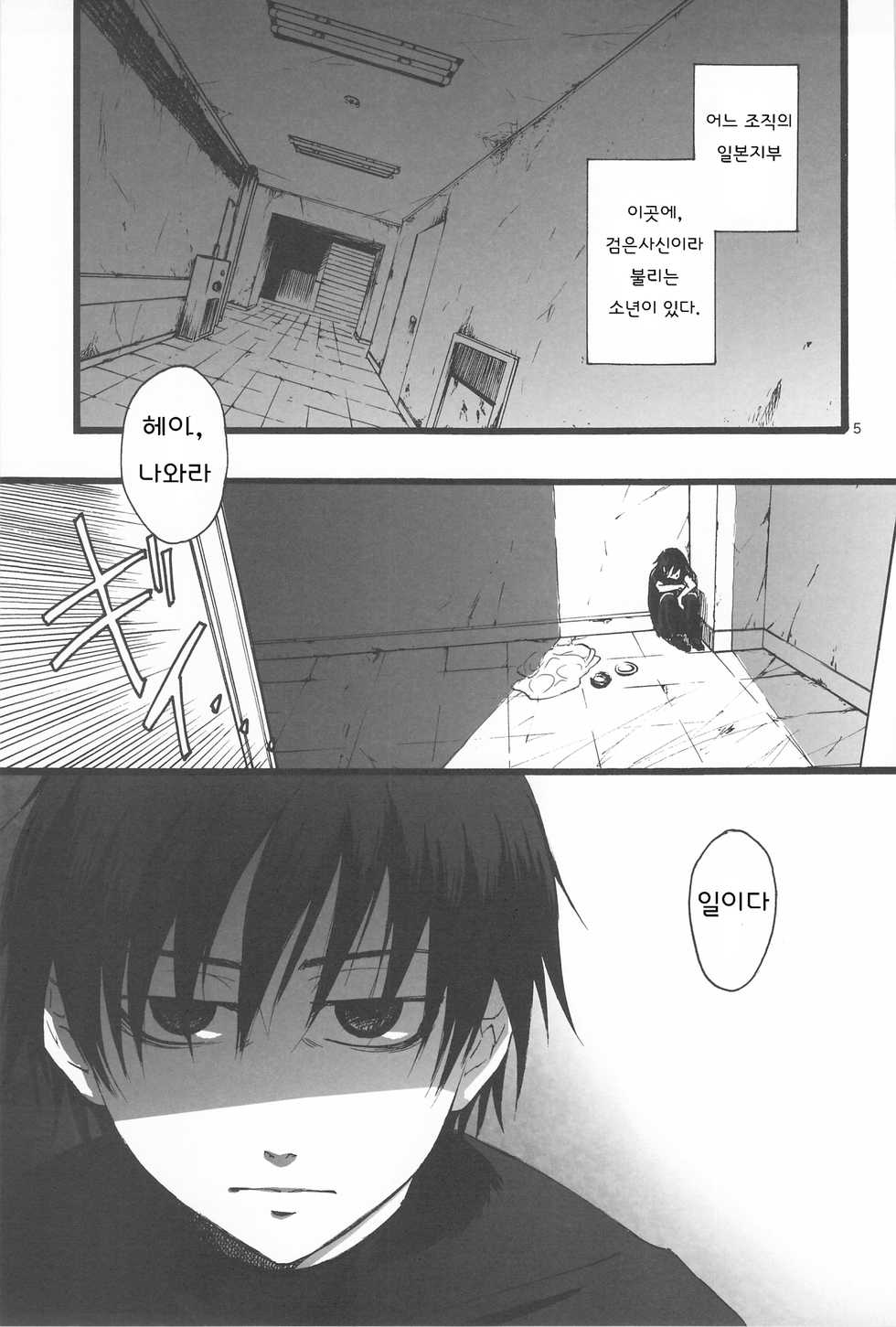 (C76) [sky (ai)] Kuro no Shinigami Oshigoto Chou | 흑의 사신 직무첩 (DARKER THAN BLACK) [Korean] - Page 5