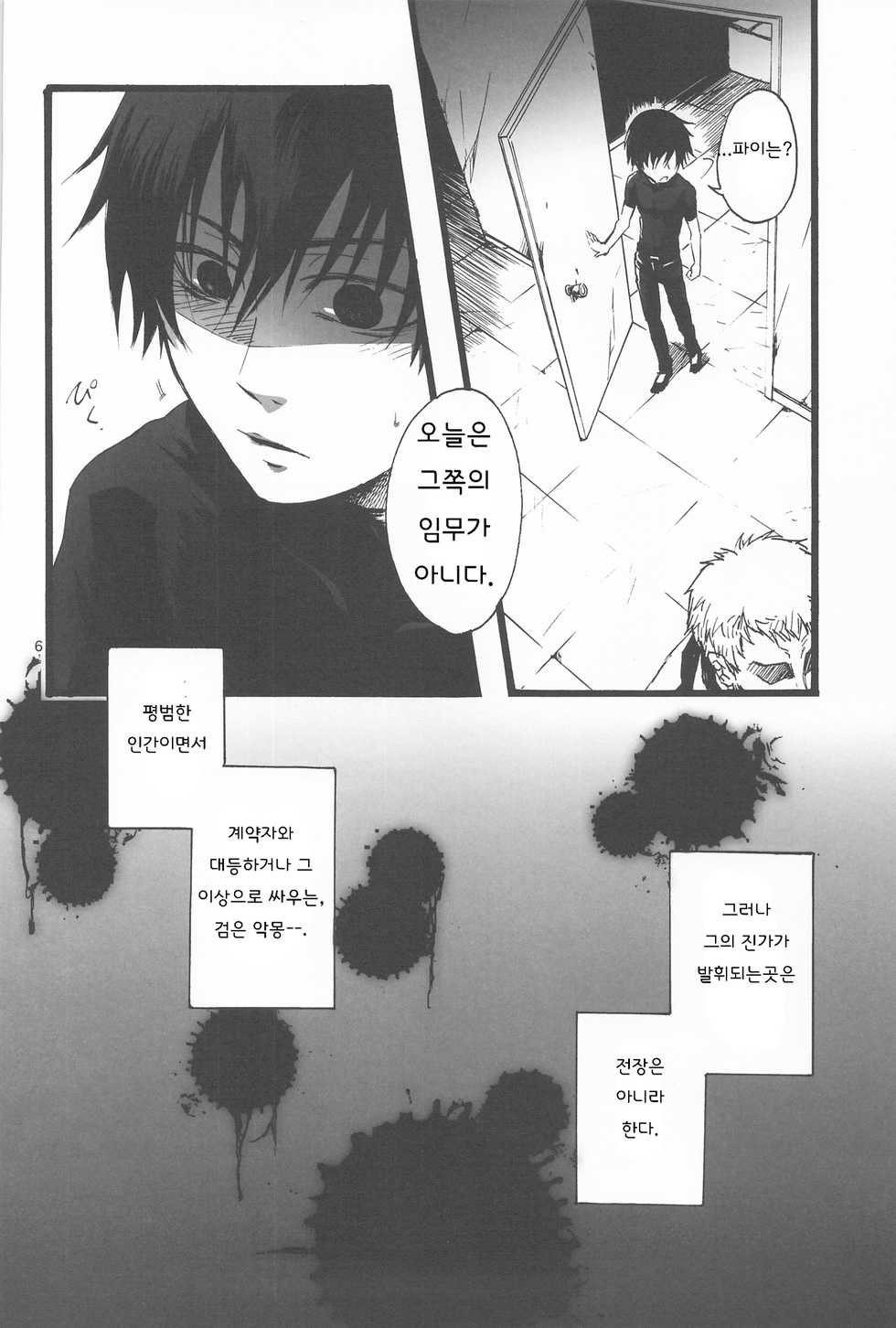 (C76) [sky (ai)] Kuro no Shinigami Oshigoto Chou | 흑의 사신 직무첩 (DARKER THAN BLACK) [Korean] - Page 6