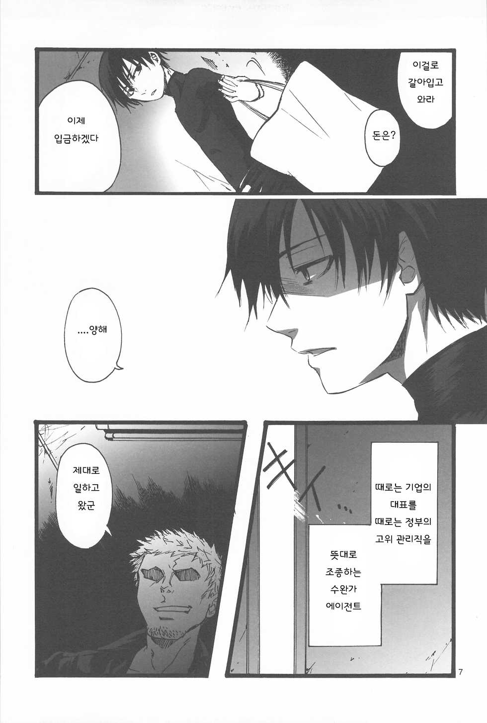 (C76) [sky (ai)] Kuro no Shinigami Oshigoto Chou | 흑의 사신 직무첩 (DARKER THAN BLACK) [Korean] - Page 7