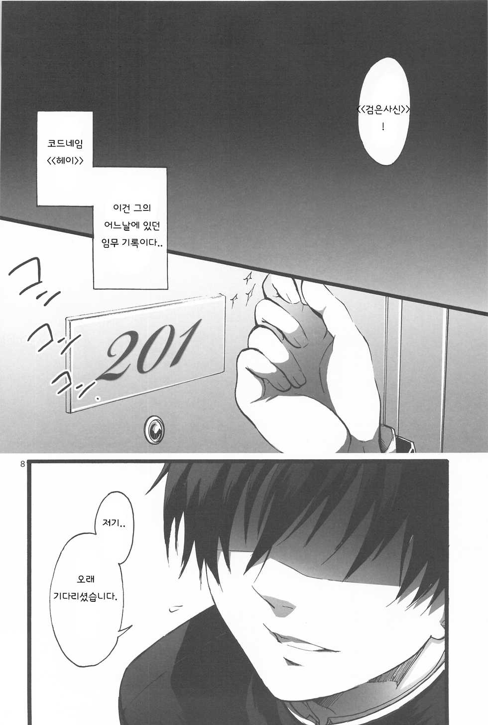 (C76) [sky (ai)] Kuro no Shinigami Oshigoto Chou | 흑의 사신 직무첩 (DARKER THAN BLACK) [Korean] - Page 8