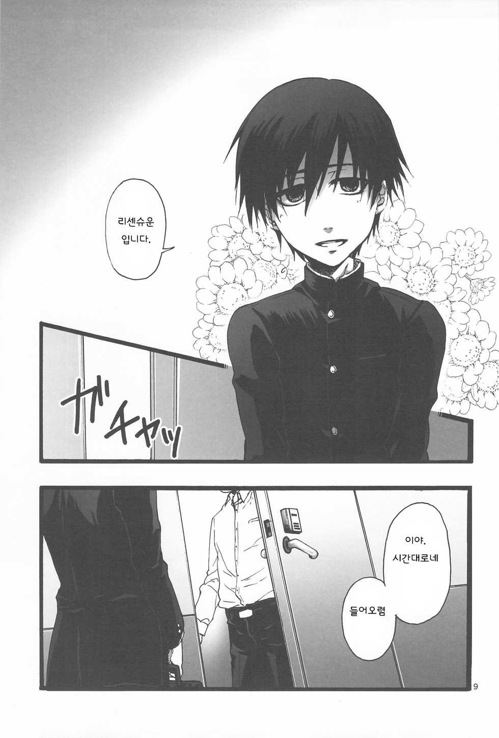 (C76) [sky (ai)] Kuro no Shinigami Oshigoto Chou | 흑의 사신 직무첩 (DARKER THAN BLACK) [Korean] - Page 9