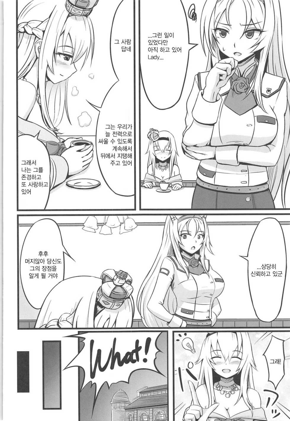 (C95) [Wave (HHH)] Nelson no "Yo ga Negiratte Yarou!!" | 넬슨의 "여가 위로해 주마!!" (Kantai Collection -KanColle-) [Korean] - Page 4