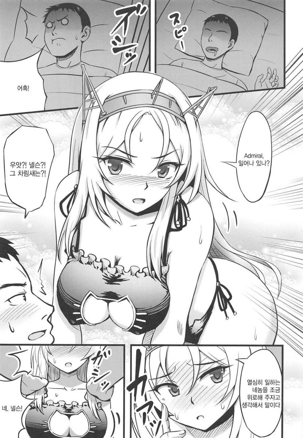 (C95) [Wave (HHH)] Nelson no "Yo ga Negiratte Yarou!!" | 넬슨의 "여가 위로해 주마!!" (Kantai Collection -KanColle-) [Korean] - Page 5
