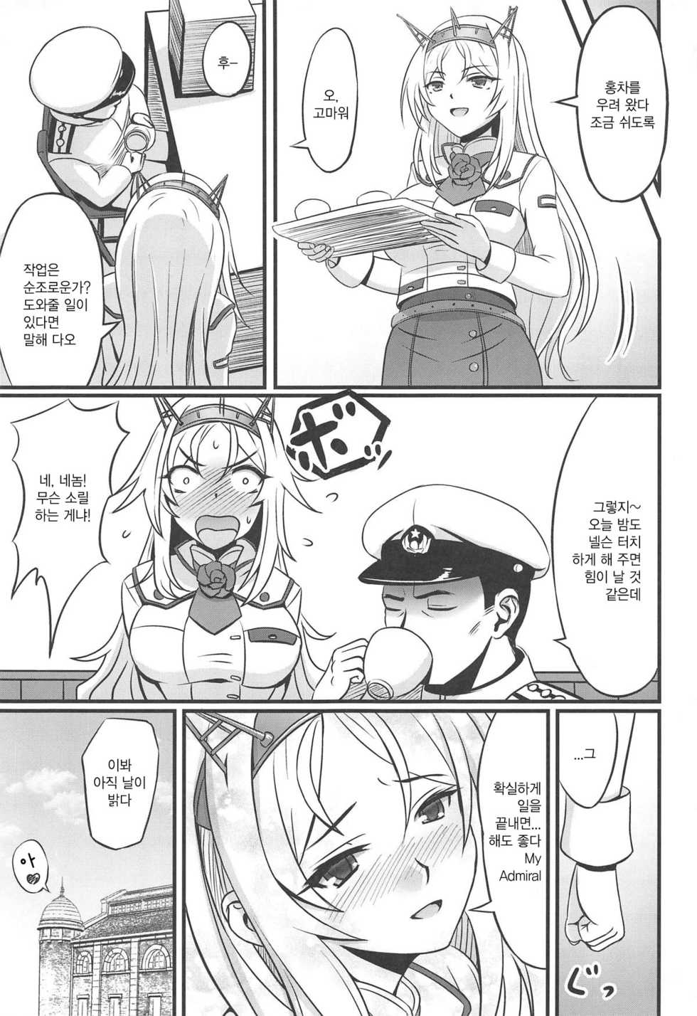 (C95) [Wave (HHH)] Nelson no "Yo ga Negiratte Yarou!!" | 넬슨의 "여가 위로해 주마!!" (Kantai Collection -KanColle-) [Korean] - Page 20