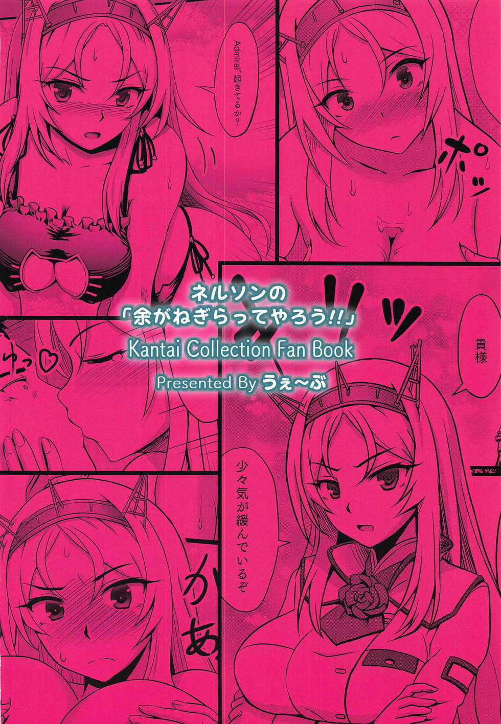 (C95) [Wave (HHH)] Nelson no "Yo ga Negiratte Yarou!!" | 넬슨의 "여가 위로해 주마!!" (Kantai Collection -KanColle-) [Korean] - Page 22