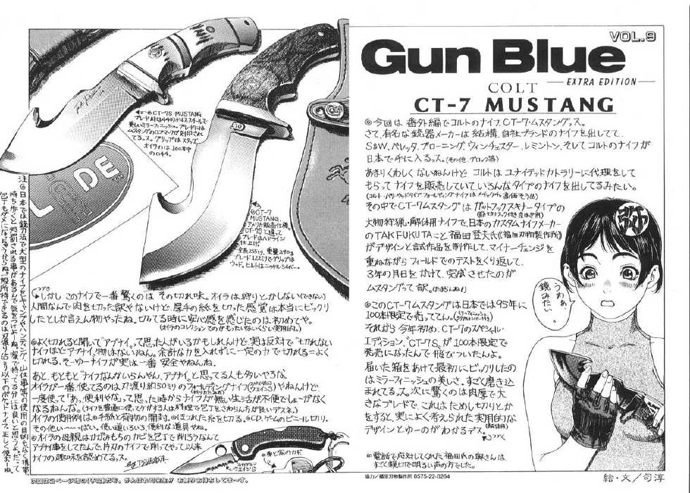 [Tsukasa Jun] Gun Blue - Page 11