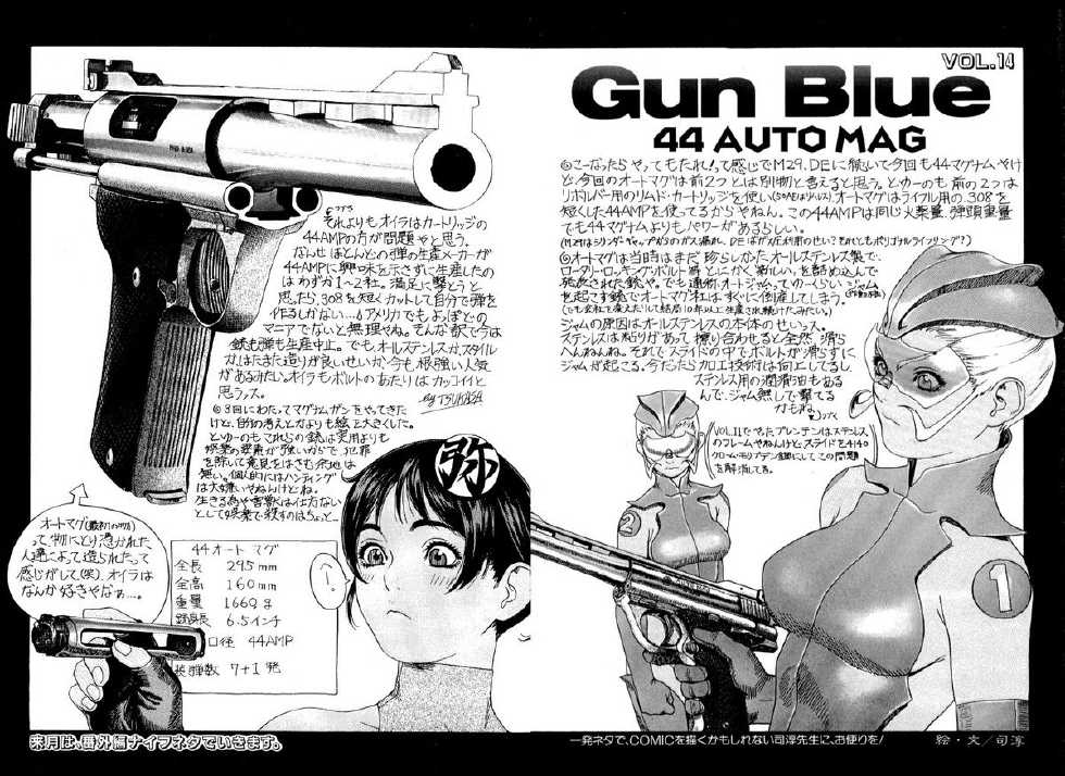 [Tsukasa Jun] Gun Blue - Page 17