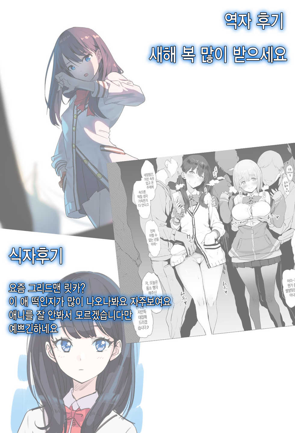 (C95) [Matsuge Antenna (Maihara Matsuge)] HHHH.Enkou JK | HHHH 원교 JK (SSSS.GRIDMAN) [Korean] [팀☆데레마스] - Page 32