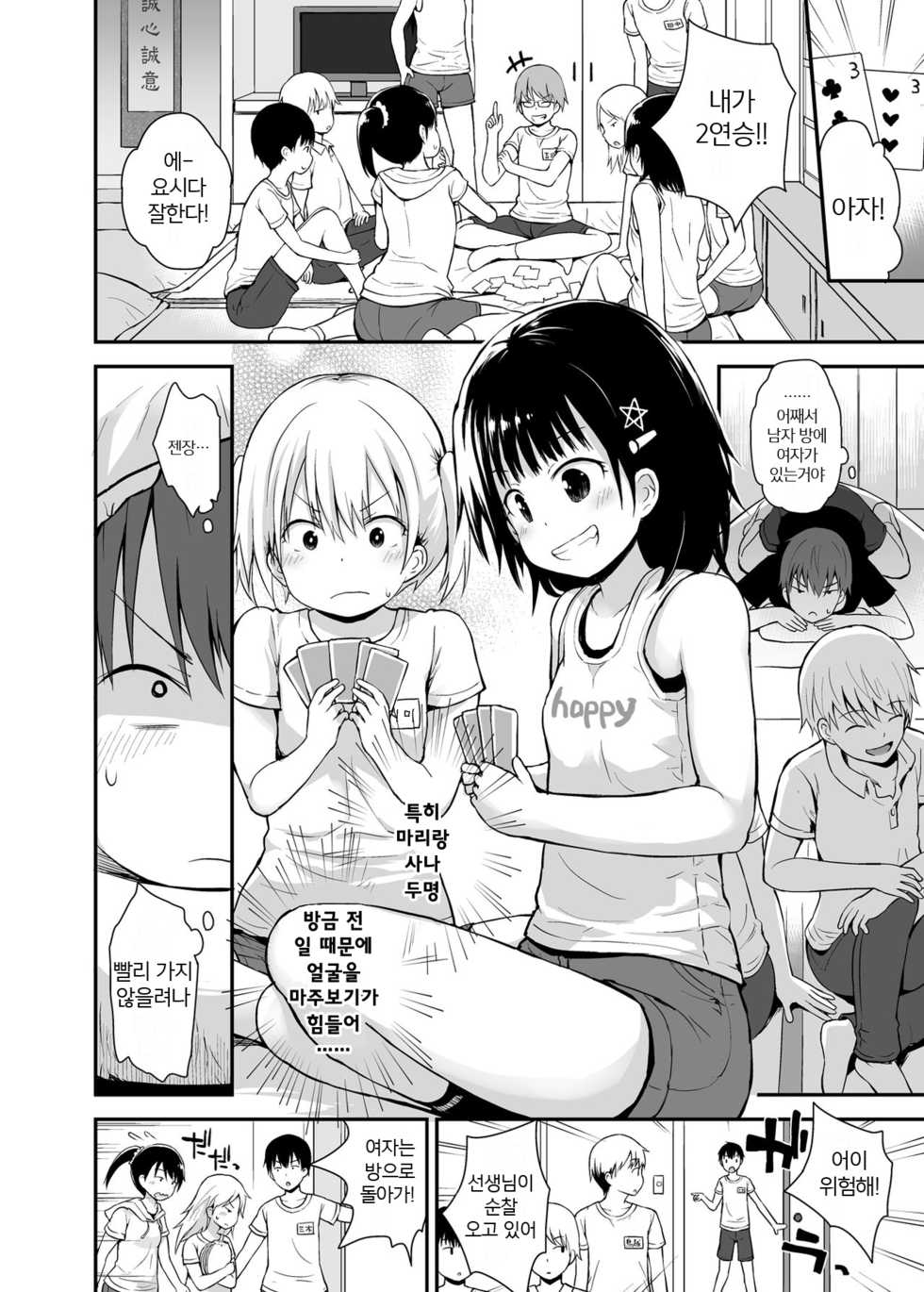 [Pico Pico Labyrinth (Fujisaka Lyric)] Yuuwaku Shoujo to Ecchi na Shuugakuryokou | 유혹소녀와 야한 수학여행 [Korean] [팀 마스터] [Digital] - Page 3