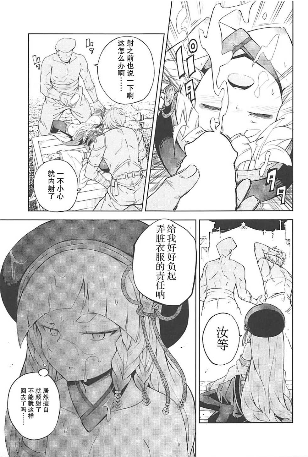 (C94) [MMU2000 (Mishima Hiroji)] Maeoki wa Iranu Warawa to Asobe | 无须多言、与妾身一同享乐吧 (Granblue Fantasy) [Chinese] - Page 12