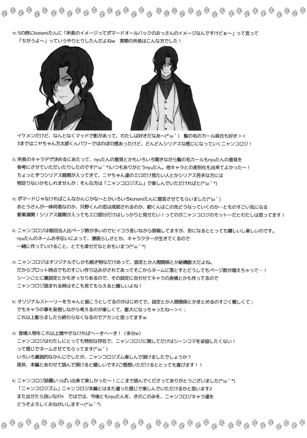 (COMIC1☆13) [Kinokonomi, Brand Nyu (konomi, Nyu)] Nyancology Anthology "Nyancologism" - Page 20