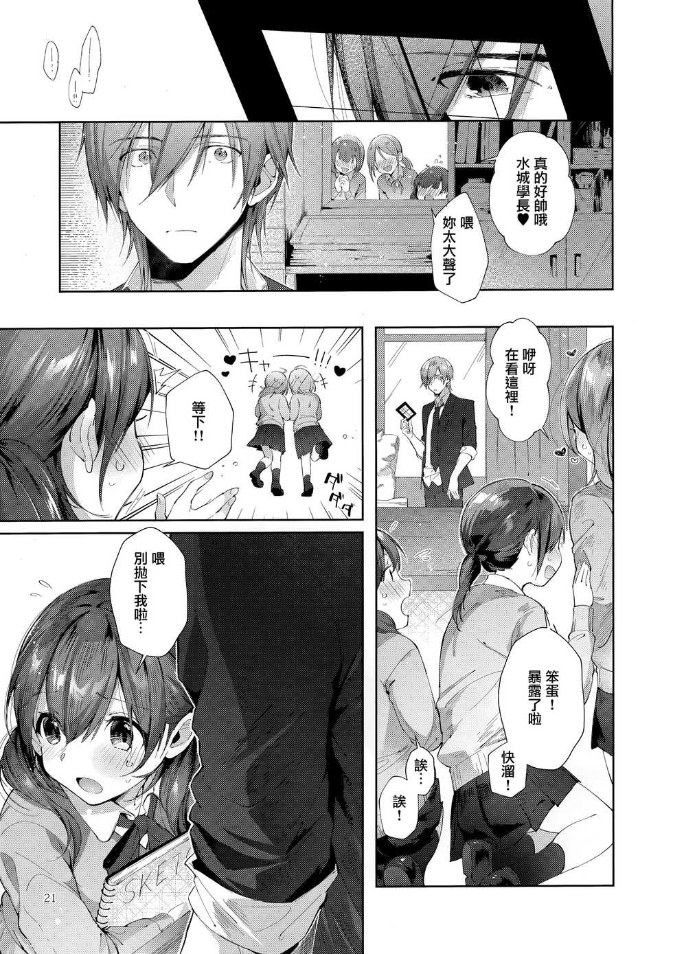 (C95) [Umi no Sachi (Suihei Sen)] D-SCALE [Chinese] [CE家族社] - Page 21