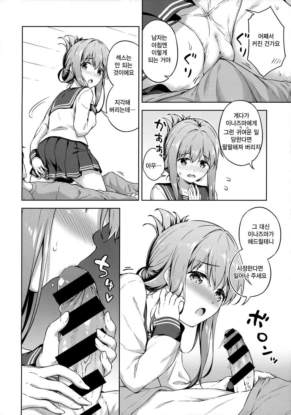 (C95) [Takoyaki-batake (Takoyaki Yoshi)] Inazuma to Kekkon Seikatsu Kakkokari | 이나즈마와 결혼성활 (Kantai Collection -KanColle-) [Korean] [Qwerty] - Page 5