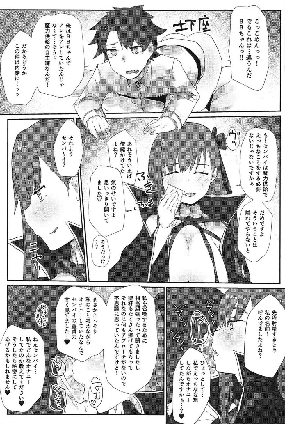 (C95) [necosin Theta (Tenpuu Kaya)] Koakuma BB-chan Sasoiuke o Suru. (Fate/Grand Order) - Page 4