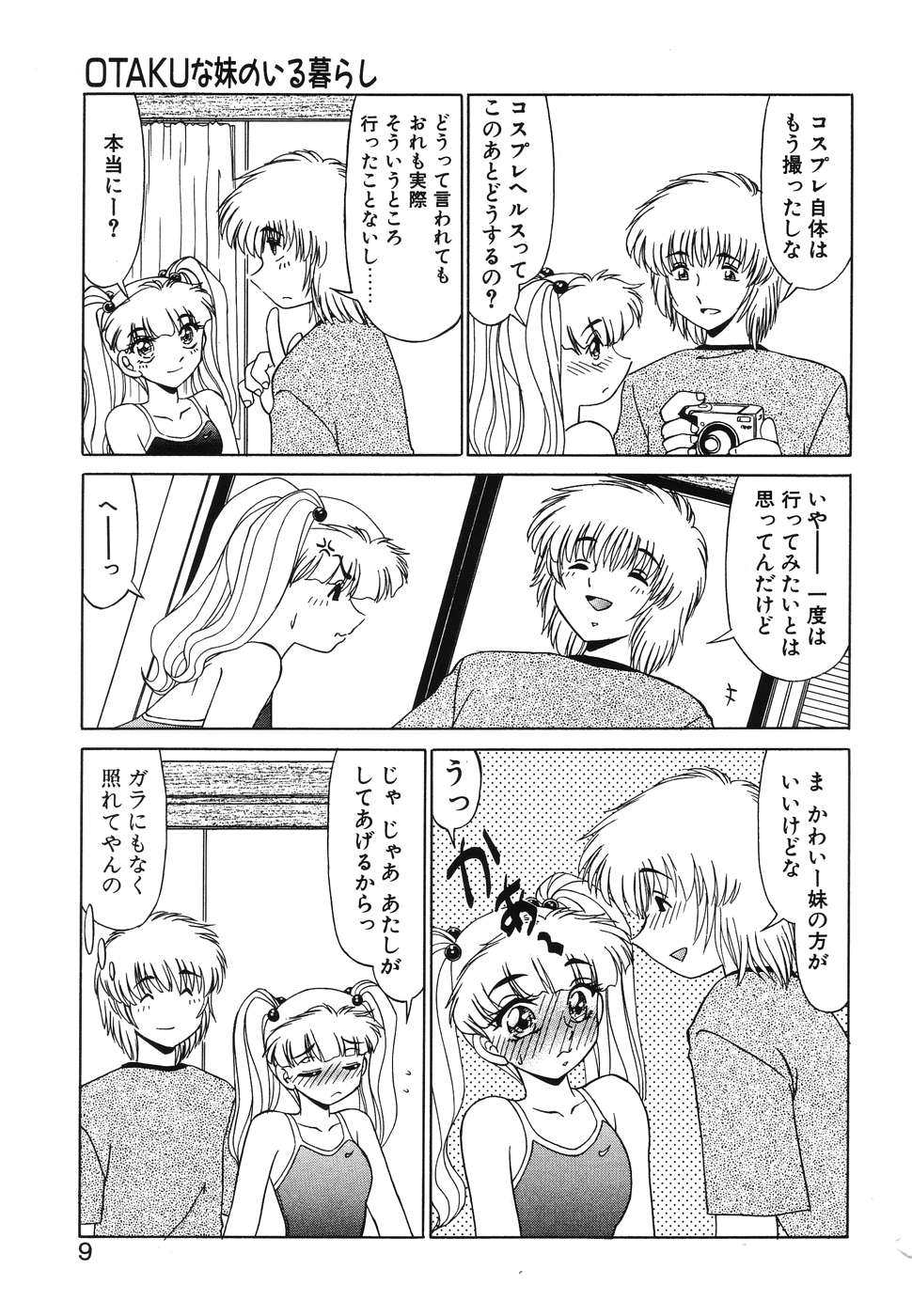 [Miyamoto Rumi] Otaku na Imouto no Iru Kurashi - Page 7