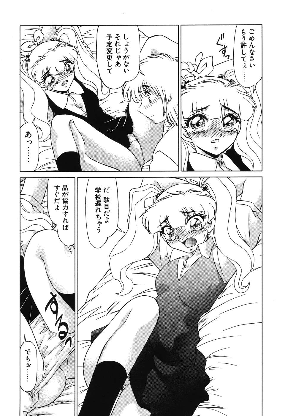 [Miyamoto Rumi] Otaku na Imouto no Iru Kurashi - Page 26