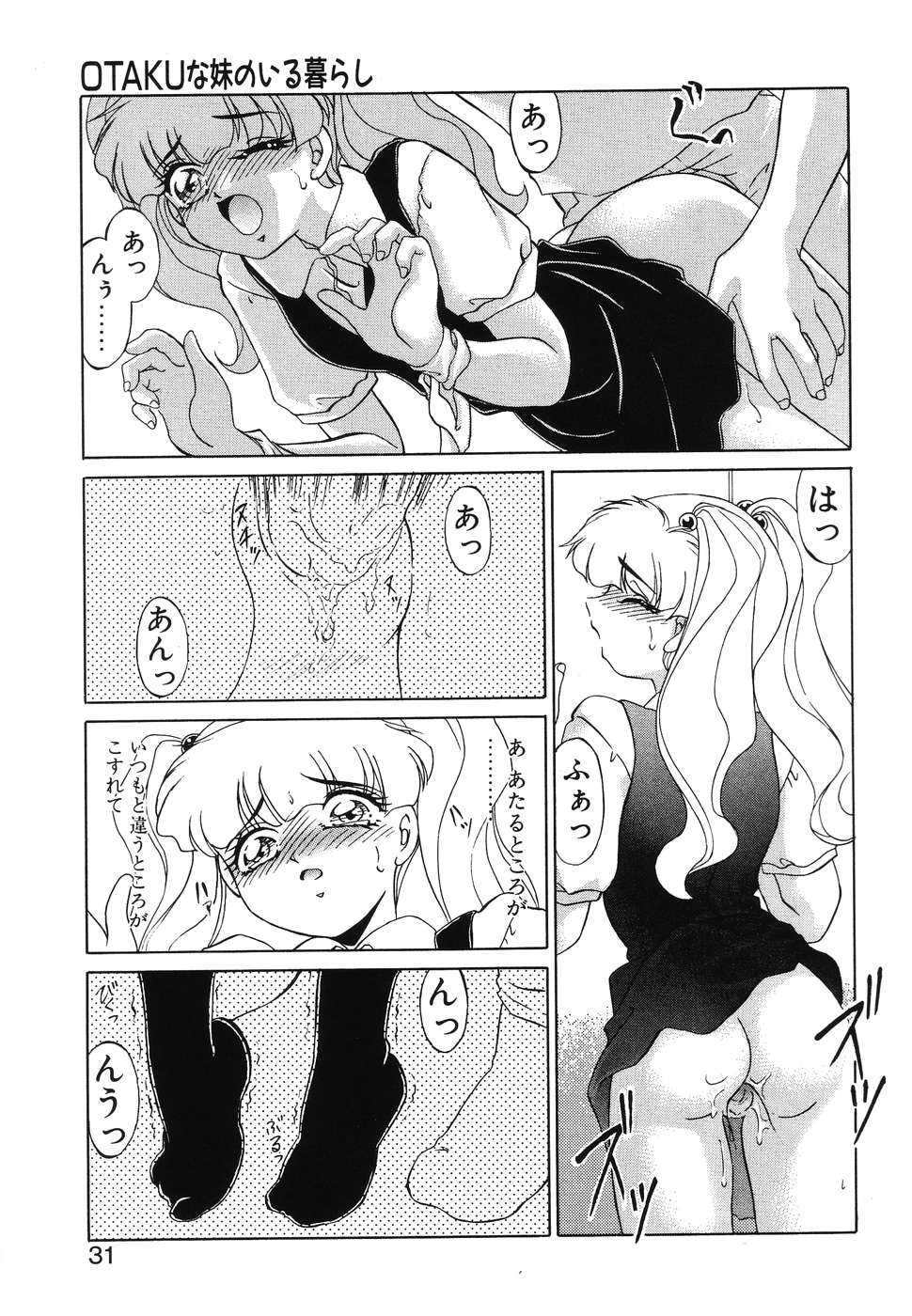 [Miyamoto Rumi] Otaku na Imouto no Iru Kurashi - Page 29