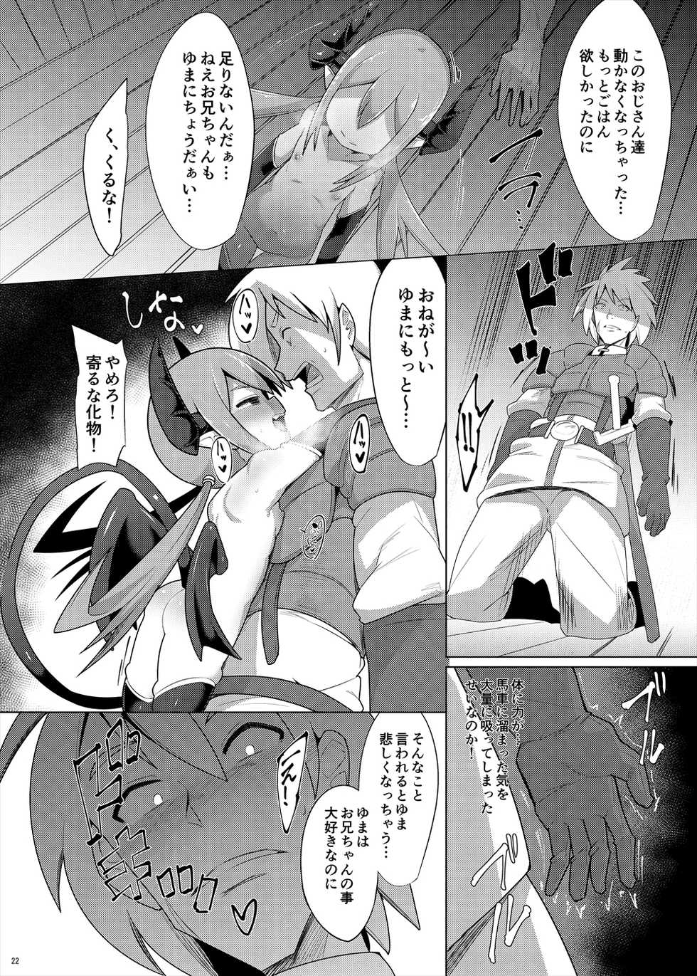 [askot (Various)] Succubus Goudoushi [Digital] - Page 23